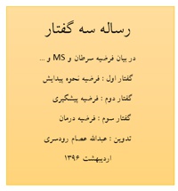 رساله سه گفتار